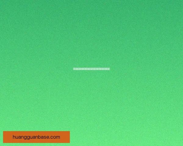 皇冠平台注册全新体验指南详解让你轻松掌握操作流程