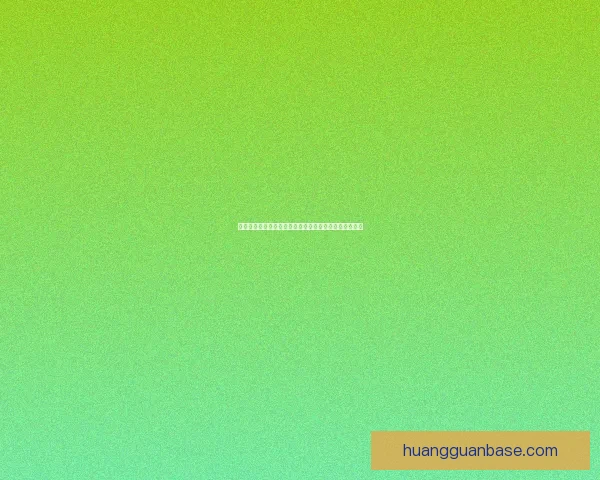 如何通过皇冠账号注册快速提升您的用户体验与平台权益