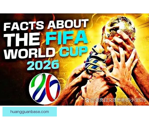 围绕2026世界杯48支球队格局变化与全球足球新秩序深度解析